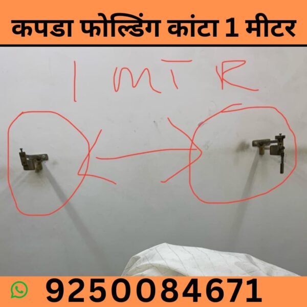 कपडा फोल्डिंग कांटा 1 मीटर
