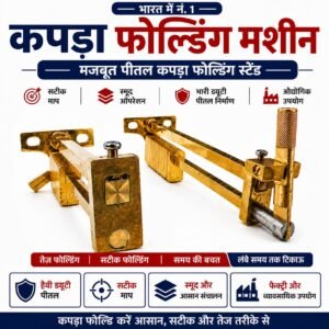 Industrial Cloth Folder Machine (Brass) | Fabric Folding Tool for Garments, Sarees, Kurtis, T-Shirts, Curtains & Textile Units