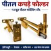 IST CLOTH FOLDER